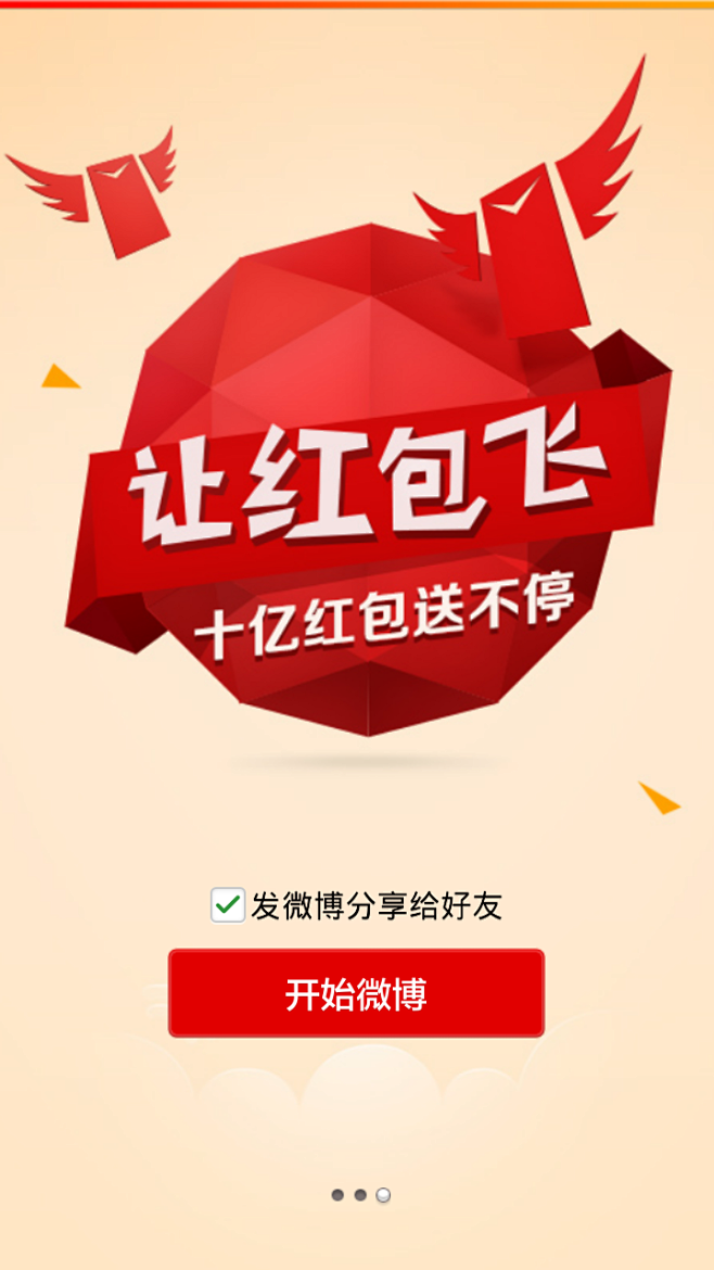 APP引导页
