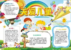 心理健康宣传手抄报