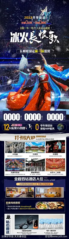 冰火长恨歌旅游长图海报-源文件下载
