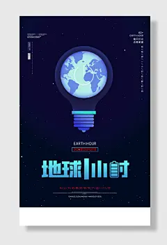 节约用电公益海报