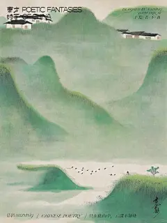 东方诗画 | 寻隐者不遇
今天画很简单又有禅意的一首诗~
 
松下问童子，言师采药去。
只在此山中，云深不知处。
	
#我懂诗歌的浪漫  #中国风  #中国画  #国风  #国风插画  #新国风  #新国风插画  #惊艳千年的古诗词  #古诗词  #古诗词的唯美一瞥  #东方美学  #中国美学  #AIGC  #审美