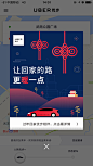 #uber #弹窗 #节日