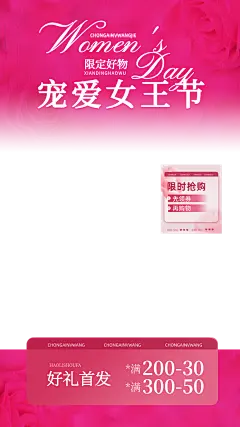 38妇女节女神节弥散玫瑰渐变直播间上下贴片