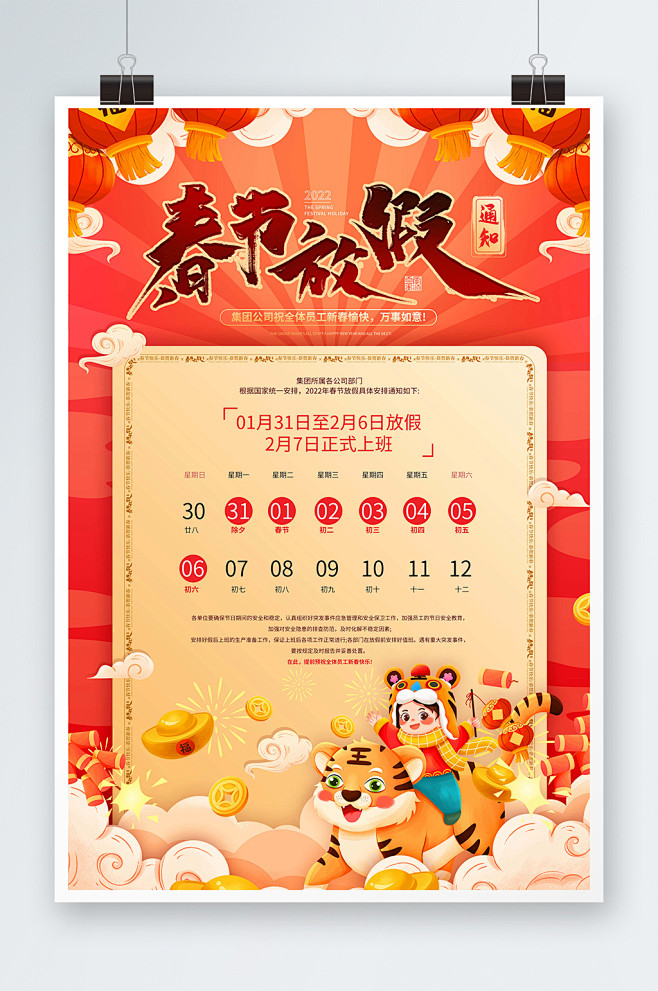 红色2022年虎年新年春节放假通知海报