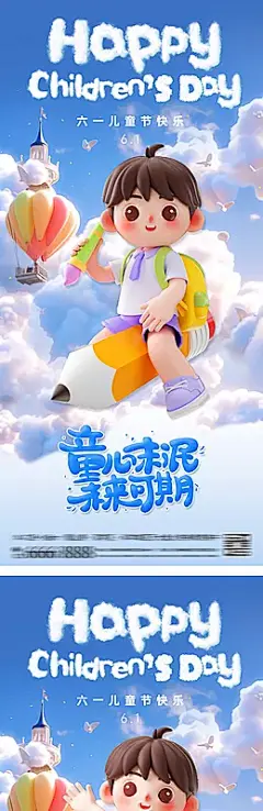 【素材能量站】海报 公历节日 61 小学生 铅笔 热气球 六一儿童节 蓝天白云 飞机 孩子 可爱 童真 童心 童趣 学习 梦想|1041878 