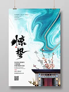 中国传统节日二十四节气中式地产惊蛰海报二十四节气惊蛰