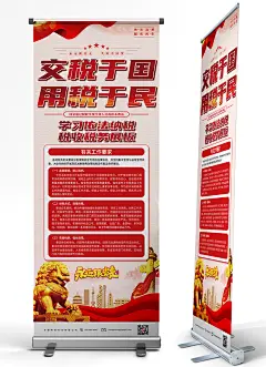 大气红色依法纳税税收税务易拉宝