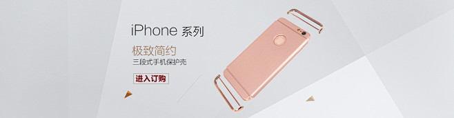 手机壳banner海报