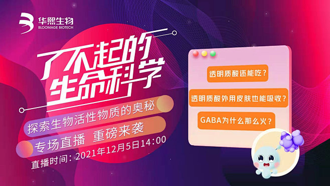 @华熙生物 的个人主页 - 微博