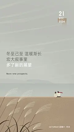冬至房地产日签清新文艺海报