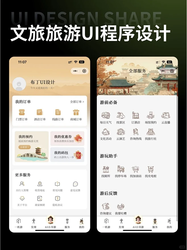 文旅ui界面设计|历史与现代的结合太美了 - 小红书-花瓣网