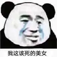 沙雕表情包，一看就会开心的表情包(破涕为笑)