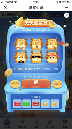 想住在海边的快乐小张采集到盲盒抽奖页面
