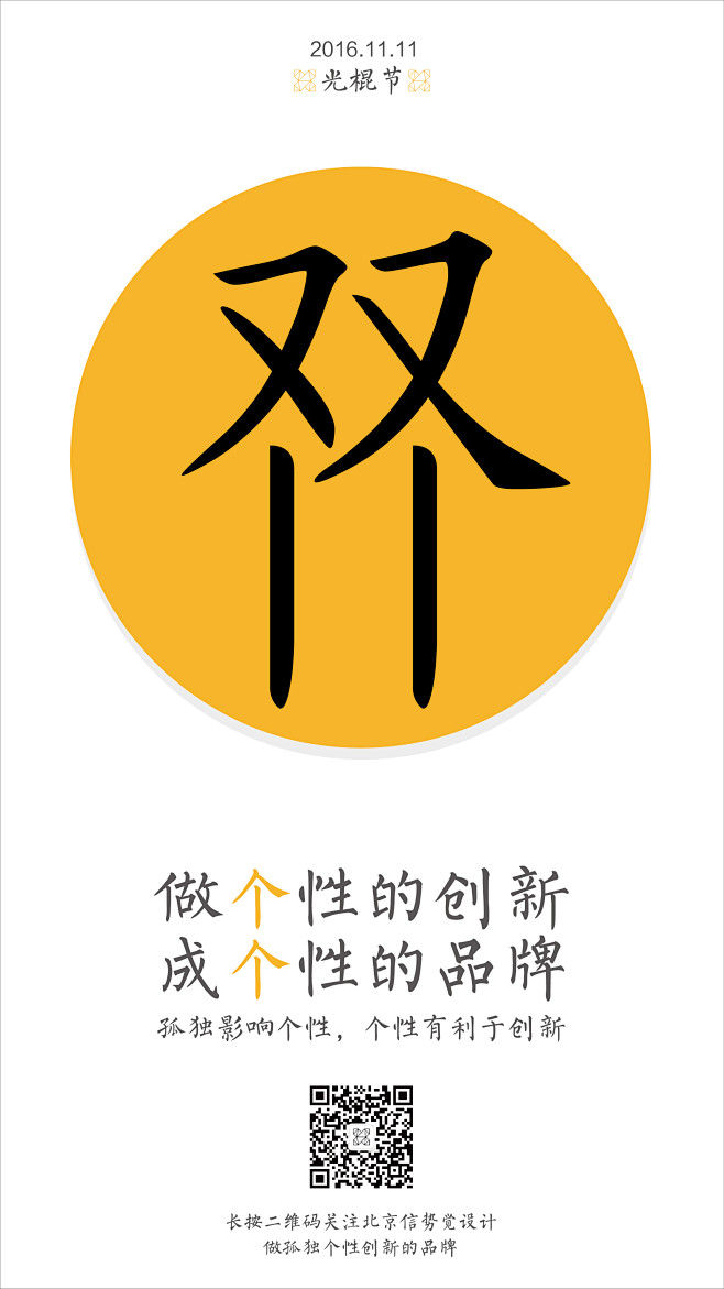 双11 做个性的品牌