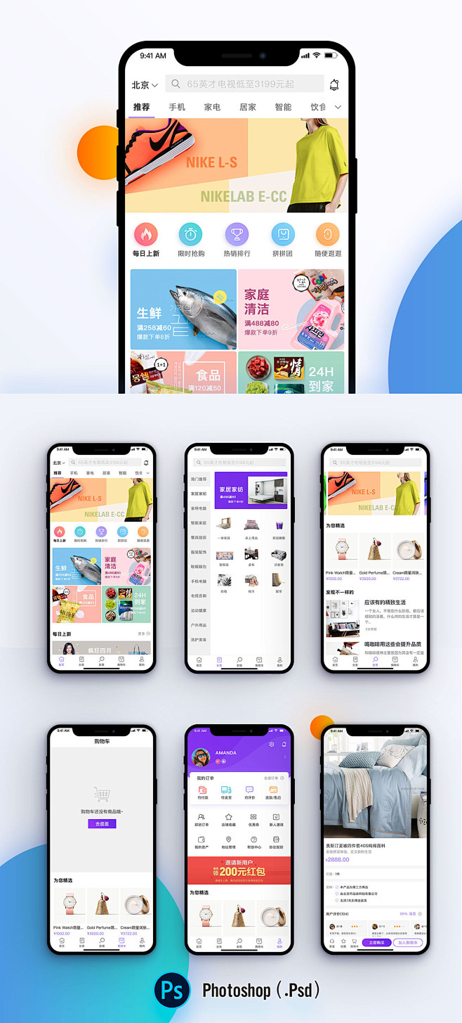 UI设计app设计小程序界面设计-商城主流程界面一套7张PSD源文件-淘宝网