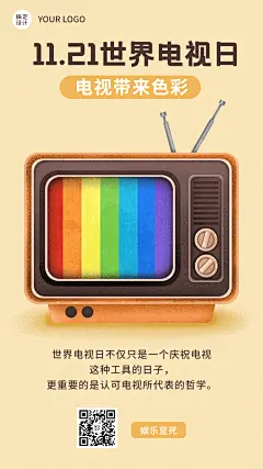 世界电视日宣传卡通手绘手机海报
