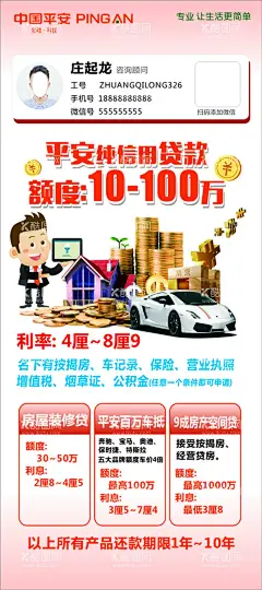 平安信用贷展架  - 源文件下载【酷图网】信用贷,更轻松,德商银行,金融,海报,信用卡宣传画,分期付款,门型架画,设计,商务金融,金融货币,