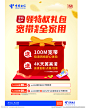中国电信特权礼包海报