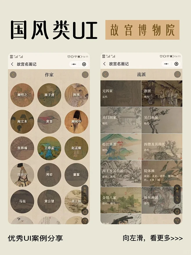 [指尖上的故宫]国风程序UI设计经典案例-花瓣网