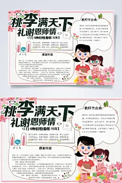 感恩教师节学生小报手抄报WORD