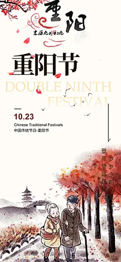 重阳节敬老宣传活动海报