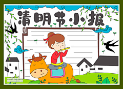 乐绘分享采集到清明节手抄报