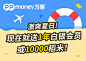 PPmoney-送10000稻米！