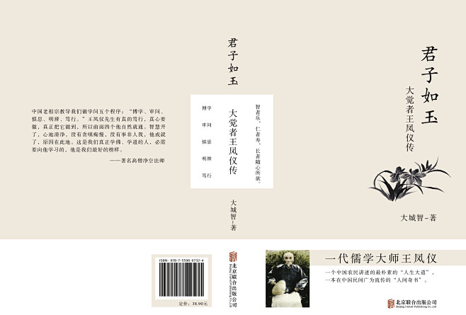 王凤仪传