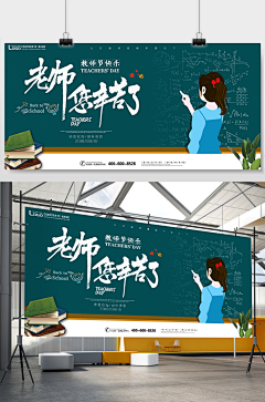 人在鲸图采集到教师节|海报|展板|宣传单
