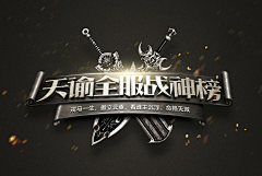 通天塔2013采集到游戏logo