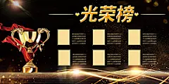 光荣榜荣誉墙榜单龙虎榜展板PSD海报