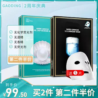 美妆个护面膜直通车主图