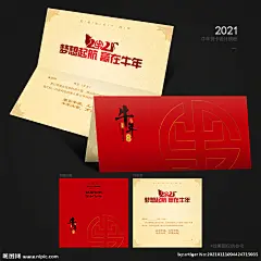 客户答谢贺卡 2021年贺卡 邀请函 年会邀请函 年会贺卡 年会请柬 新年贺卡 新年贺卡模板 新春贺卡 企业新年贺卡 酒店新年贺卡 贺卡模板 新年贺卡素材 2021贺卡 牛年贺卡 牛年贺卡素材 喜庆贺卡 元旦贺卡 公司贺卡 中国年贺卡 贺卡设计模板 邮政贺卡 2021牛年贺卡