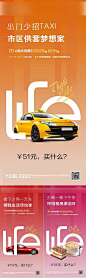 【源文件下载】 海报 房地产 公寓 复式 LOFT 价值点 卖点 汽车 出租车 甜点 108721