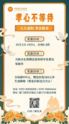 重阳节促销活动中国风手机海报