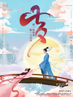 七夕  - 源文件下载【酷图网】七夕在一起,相会七夕,相约七夕,浪漫七夕,七夕,七夕节,七夕海报,七夕情人节,情人节,七夕节海报,七夕宣传,七夕页面,七夕闪屏,七夕淘宝,七夕天猫,七夕京东,七夕电商,七夕媒体素材,七夕活动素材,七夕插画,七夕节插画,七夕广告,七夕活动,七夕背景,七夕素材,七夕元素,七夕kv,