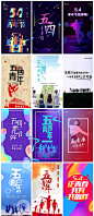 24张五四青年节54青春热血运动时尚创意校园手机用图微信psd模板素材