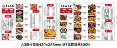 东北火锅店私房菜菜单 【酷图网】鲁味菜式,菜单,海报,菜品,东北菜,火锅,特色菜,DM宣传单,