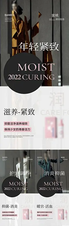 【南门网】广告 海报 医美 私密 女性 健康 妇科 知识 科普 普及 保养 常识 子宫 阴道 紧致 水润