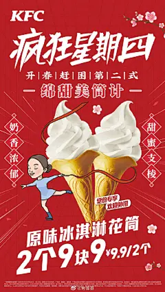 分享一组国内肯德基甜品海报，版式设计可参考！ ​​​​