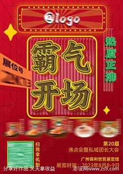 展览会预热海报-源文件下载-志′设·网