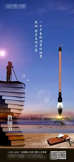 教师节海报-毛笔,书籍,海报,教师节,师恩,中式,感恩
