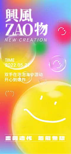 地产暖场活动泡泡海洋海报-源文件