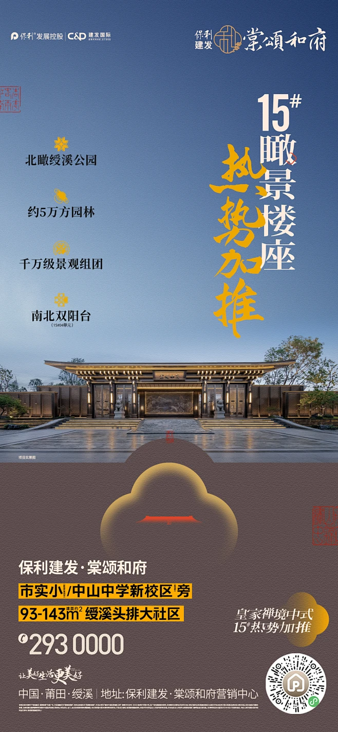 保利建发棠颂和府-花瓣网