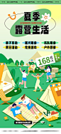 夏日户外露营精选旅行卡通海报 (6)
