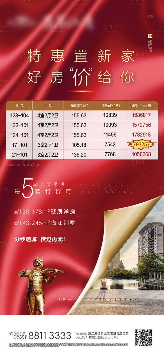 【源文件下载】 海报 房地产 特价房 房...