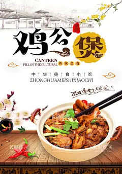 鸡公煲  - 源文件下载【酷图网】鸡公煲,重庆鸡公煲,鸡煲,烧鸡,鸡公煲背景墙,鸡公煲壁纸,烧鸡公背景墙,烧鸡公墙纸,烧鸡公壁画,背景墙,古代人物,美食,干锅鸡,美食背景墙,古风背景墙,复古背景墙,壁纸,壁画,大盘鸡,辣子鸡,黄焖鸡,地锅鸡,炖鸡,烧鸡公挂图,烧鸡公展板,重庆烧鸡公,挂画,烧鸡公宣传,烧鸡公广告