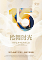 舞蹈周年庆海报-02