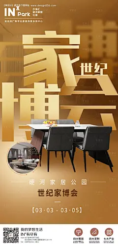 源文件下载【享设计】搜索编号：13840014980302331【家博会海报】