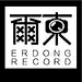 ERDONG爾東紀錄
